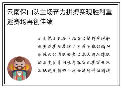 云南保山队主场奋力拼搏实现胜利重返赛场再创佳绩