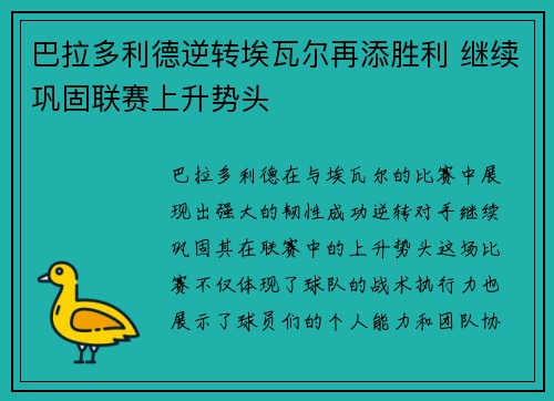 巴拉多利德逆转埃瓦尔再添胜利 继续巩固联赛上升势头
