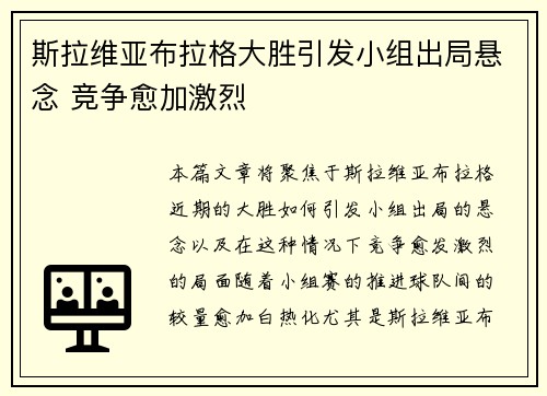 斯拉维亚布拉格大胜引发小组出局悬念 竞争愈加激烈
