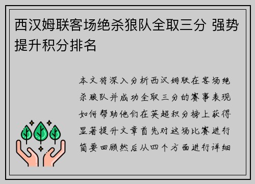 西汉姆联客场绝杀狼队全取三分 强势提升积分排名