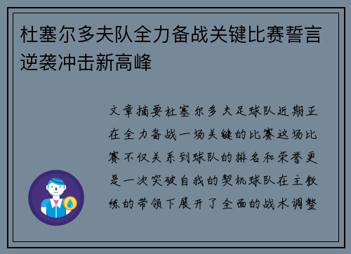 杜塞尔多夫队全力备战关键比赛誓言逆袭冲击新高峰