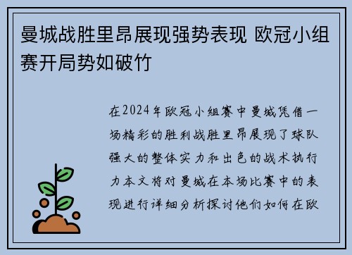 曼城战胜里昂展现强势表现 欧冠小组赛开局势如破竹