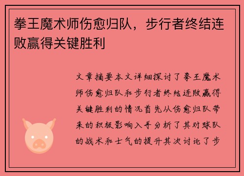 拳王魔术师伤愈归队，步行者终结连败赢得关键胜利