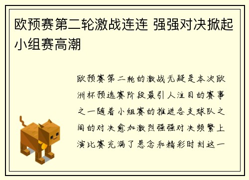 欧预赛第二轮激战连连 强强对决掀起小组赛高潮
