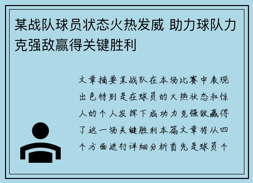 某战队球员状态火热发威 助力球队力克强敌赢得关键胜利