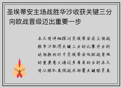圣埃蒂安主场战胜华沙收获关键三分 向欧战晋级迈出重要一步