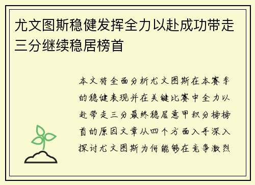 尤文图斯稳健发挥全力以赴成功带走三分继续稳居榜首