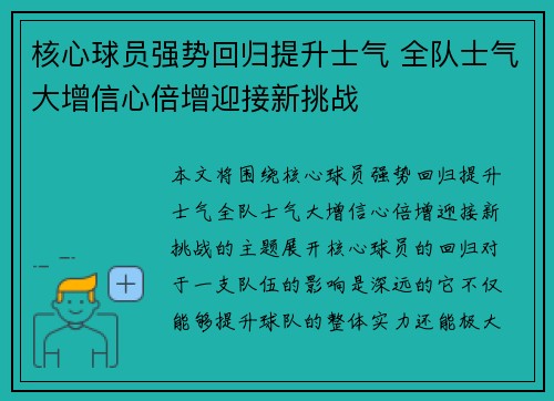 核心球员强势回归提升士气 全队士气大增信心倍增迎接新挑战