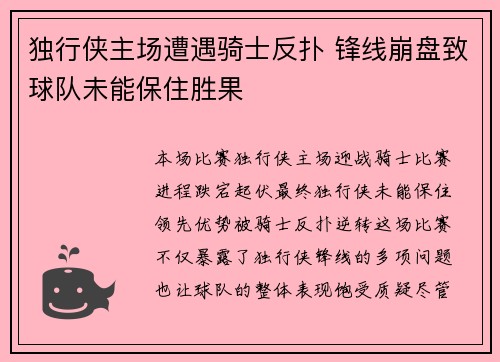 独行侠主场遭遇骑士反扑 锋线崩盘致球队未能保住胜果