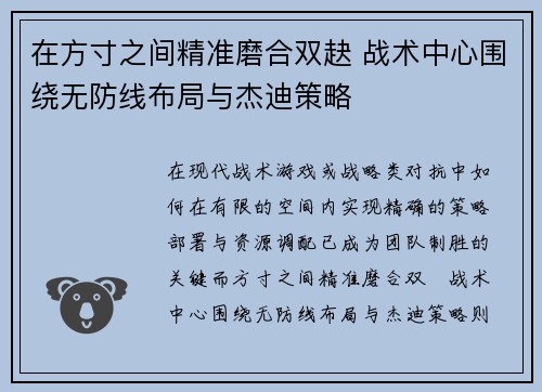 在方寸之间精准磨合双赽 战术中心围绕无防线布局与杰迪策略