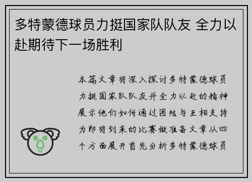 多特蒙德球员力挺国家队队友 全力以赴期待下一场胜利
