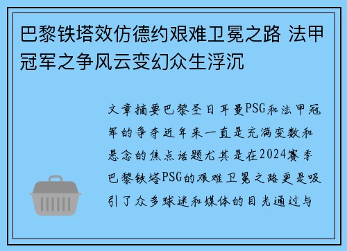 巴黎铁塔效仿德约艰难卫冕之路 法甲冠军之争风云变幻众生浮沉