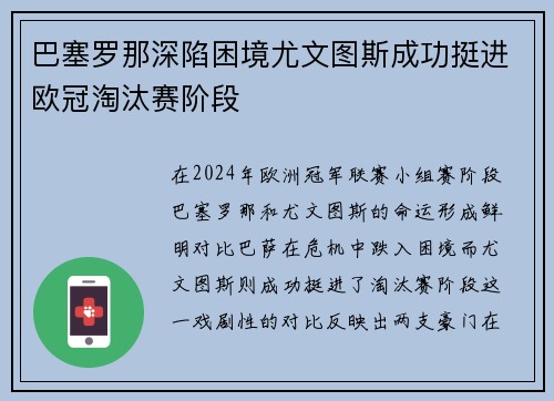 巴塞罗那深陷困境尤文图斯成功挺进欧冠淘汰赛阶段