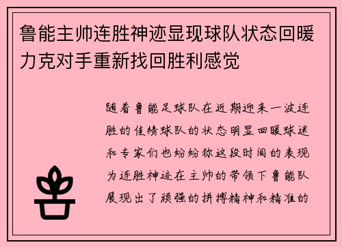 鲁能主帅连胜神迹显现球队状态回暖力克对手重新找回胜利感觉