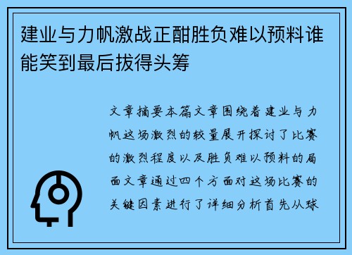 建业与力帆激战正酣胜负难以预料谁能笑到最后拔得头筹
