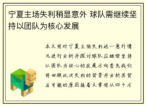 宁夏主场失利稍显意外 球队需继续坚持以团队为核心发展