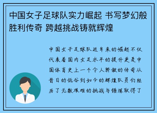 中国女子足球队实力崛起 书写梦幻般胜利传奇 跨越挑战铸就辉煌