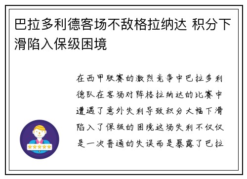 巴拉多利德客场不敌格拉纳达 积分下滑陷入保级困境