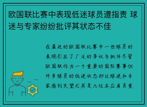 欧国联比赛中表现低迷球员遭指责 球迷与专家纷纷批评其状态不佳