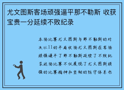 尤文图斯客场顽强逼平那不勒斯 收获宝贵一分延续不败纪录