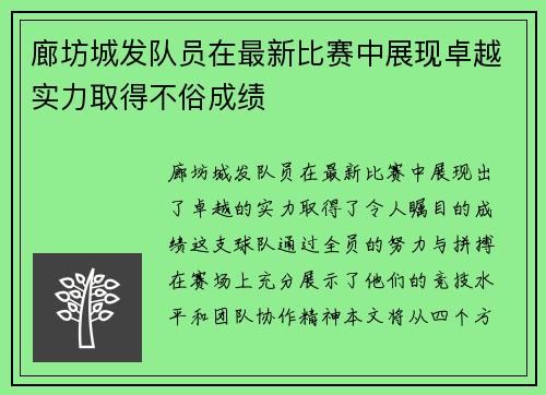 廊坊城发队员在最新比赛中展现卓越实力取得不俗成绩