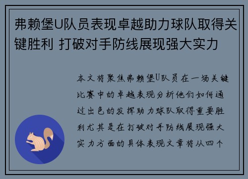 弗赖堡U队员表现卓越助力球队取得关键胜利 打破对手防线展现强大实力