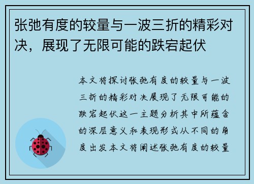 张弛有度的较量与一波三折的精彩对决，展现了无限可能的跌宕起伏