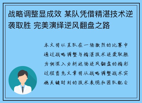 战略调整显成效 某队凭借精湛技术逆袭取胜 完美演绎逆风翻盘之路