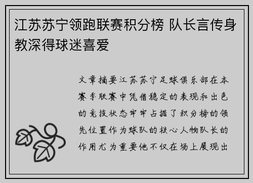江苏苏宁领跑联赛积分榜 队长言传身教深得球迷喜爱