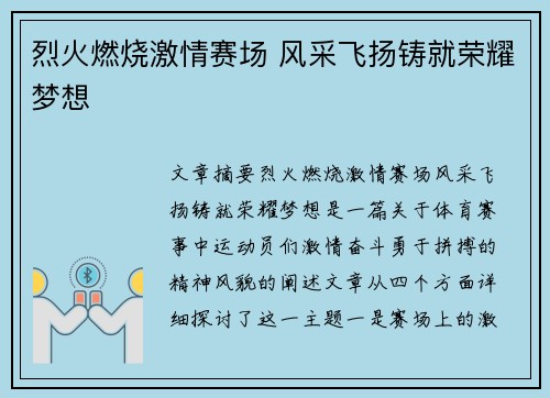 烈火燃烧激情赛场 风采飞扬铸就荣耀梦想