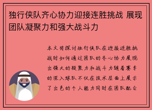 独行侠队齐心协力迎接连胜挑战 展现团队凝聚力和强大战斗力