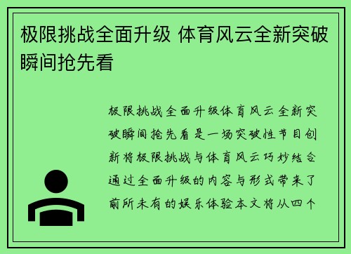 极限挑战全面升级 体育风云全新突破瞬间抢先看
