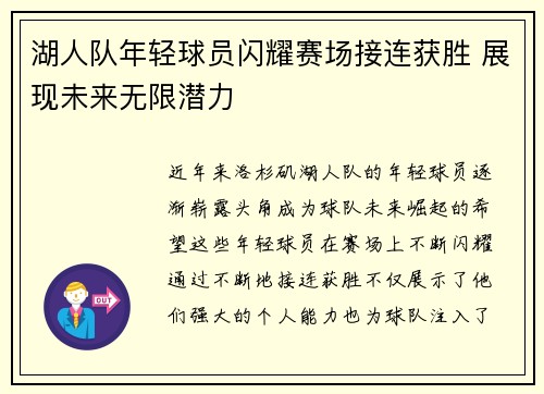 湖人队年轻球员闪耀赛场接连获胜 展现未来无限潜力