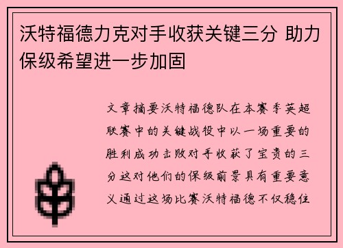 沃特福德力克对手收获关键三分 助力保级希望进一步加固