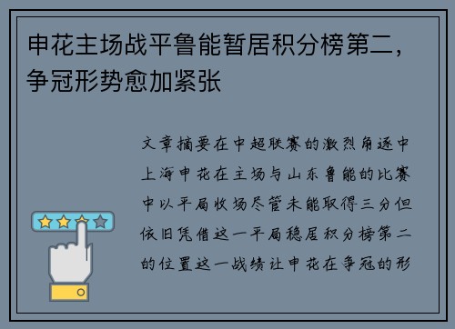 申花主场战平鲁能暂居积分榜第二，争冠形势愈加紧张