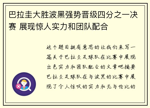 巴拉圭大胜波黑强势晋级四分之一决赛 展现惊人实力和团队配合