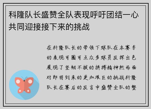科隆队长盛赞全队表现呼吁团结一心共同迎接接下来的挑战