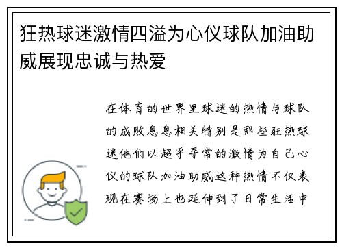 狂热球迷激情四溢为心仪球队加油助威展现忠诚与热爱
