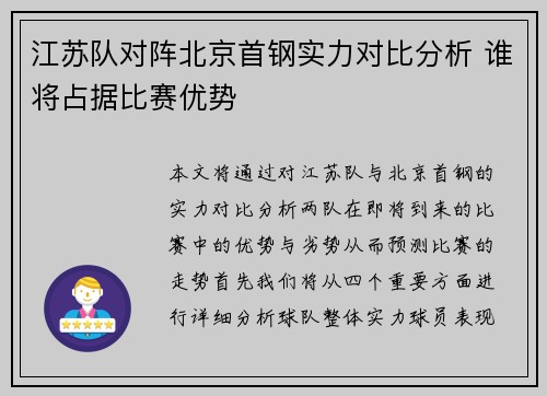 江苏队对阵北京首钢实力对比分析 谁将占据比赛优势
