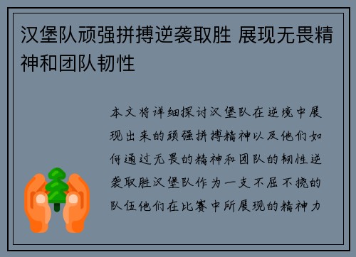 汉堡队顽强拼搏逆袭取胜 展现无畏精神和团队韧性