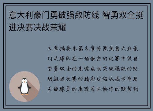 意大利豪门勇破强敌防线 智勇双全挺进决赛决战荣耀