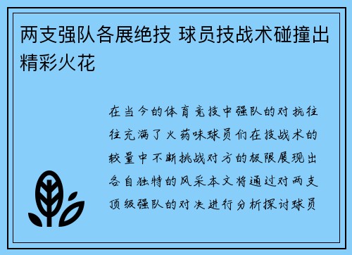 两支强队各展绝技 球员技战术碰撞出精彩火花
